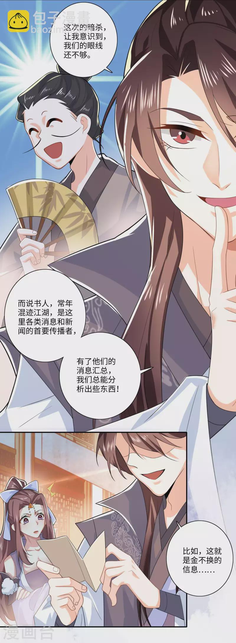 第17话 江湖瓷娃好评发售中13