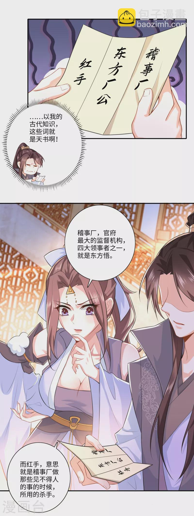 第17话 江湖瓷娃好评发售中14