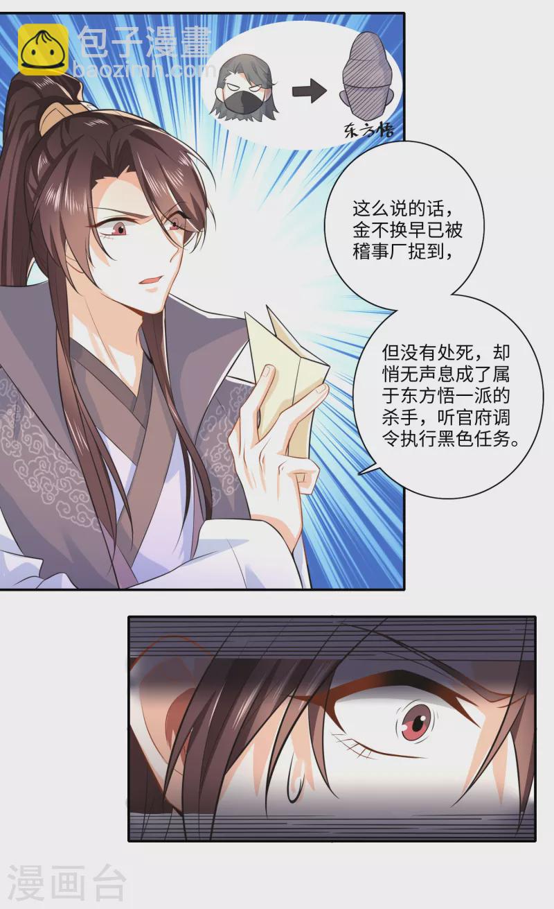 第17话 江湖瓷娃好评发售中15