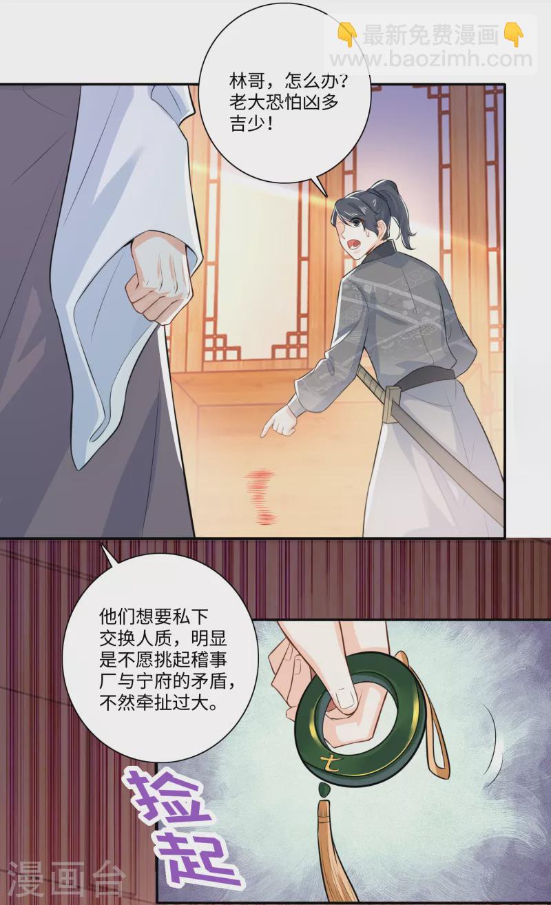 第17话 江湖瓷娃好评发售中19