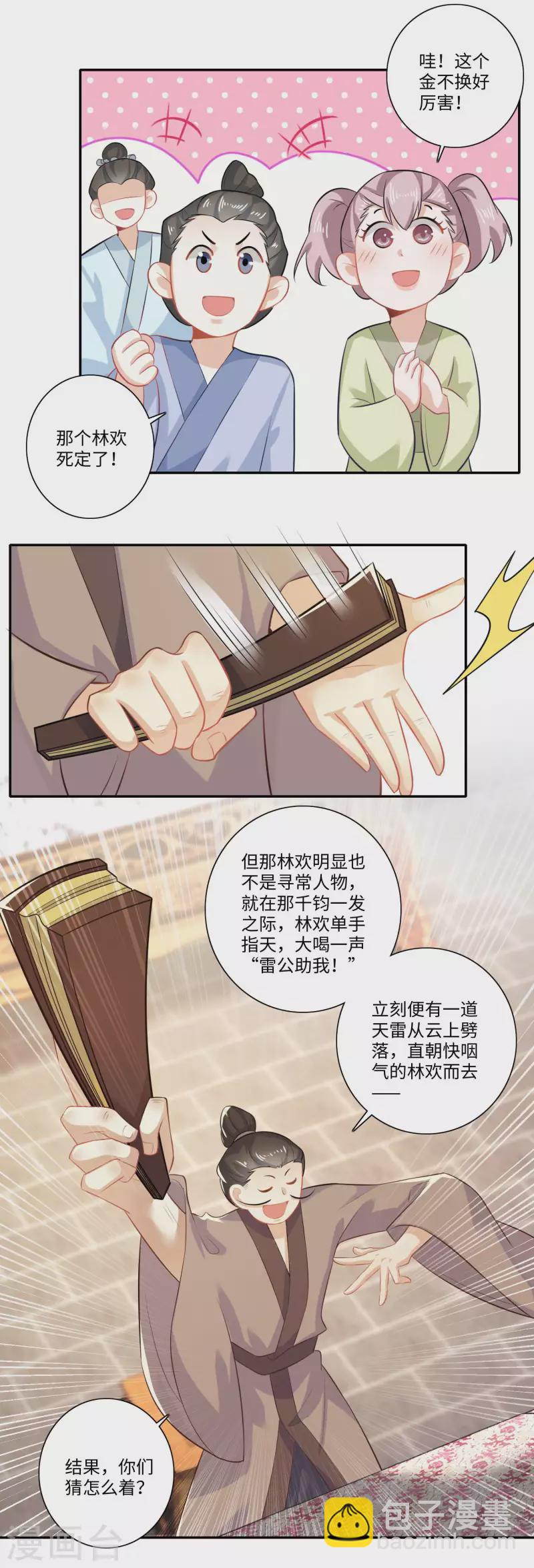 第17话 江湖瓷娃好评发售中2