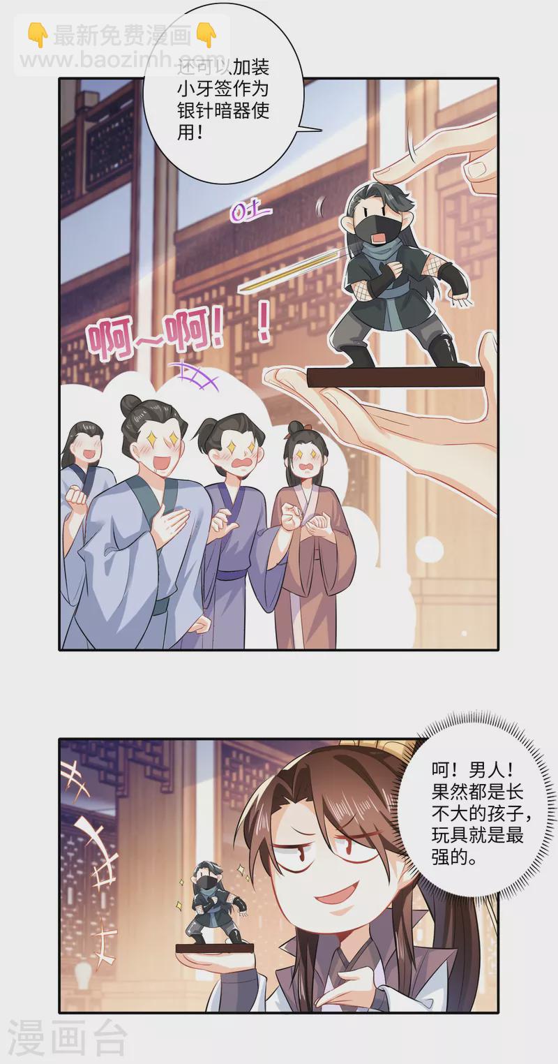 第17话 江湖瓷娃好评发售中7