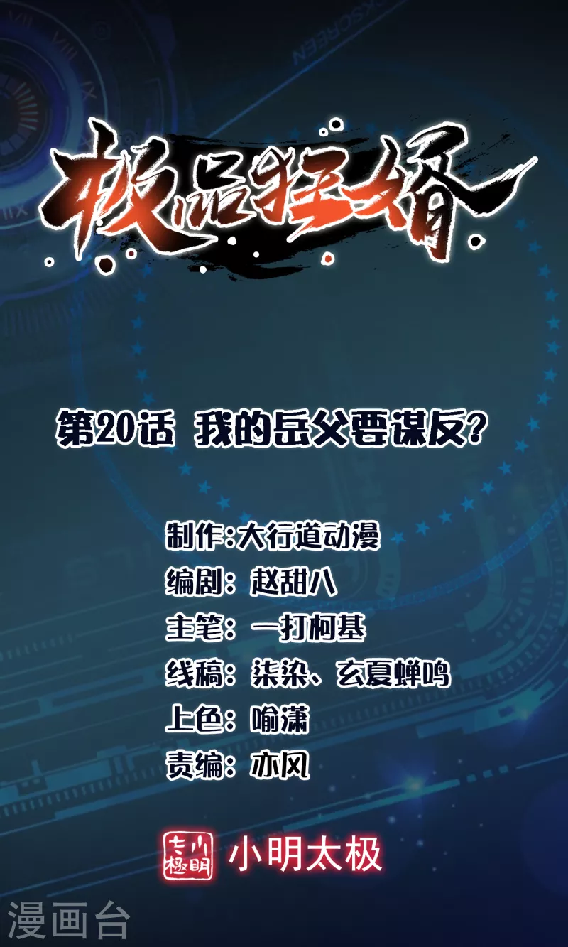 第20话 我的岳父要谋反？0