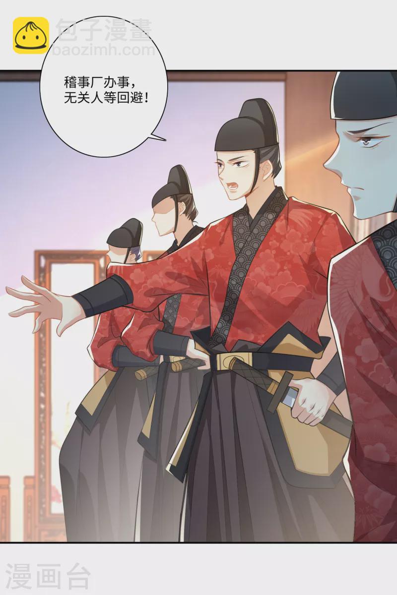 第20话 我的岳父要谋反？10