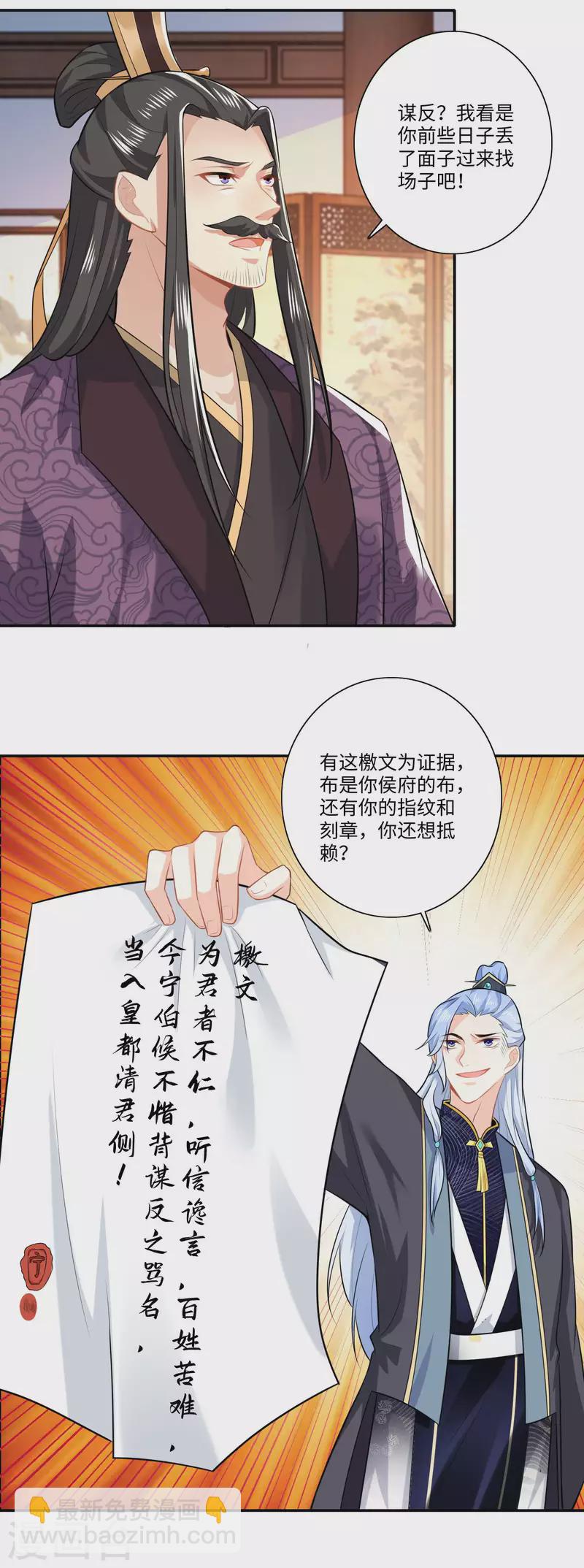 第20话 我的岳父要谋反？13