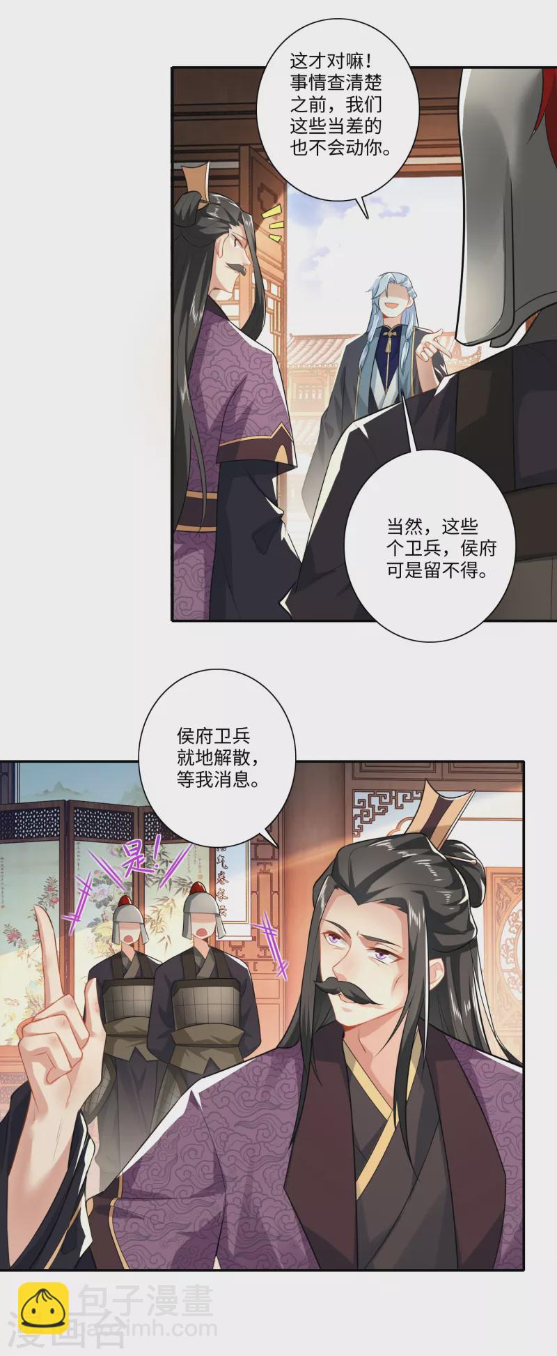 第20话 我的岳父要谋反？17