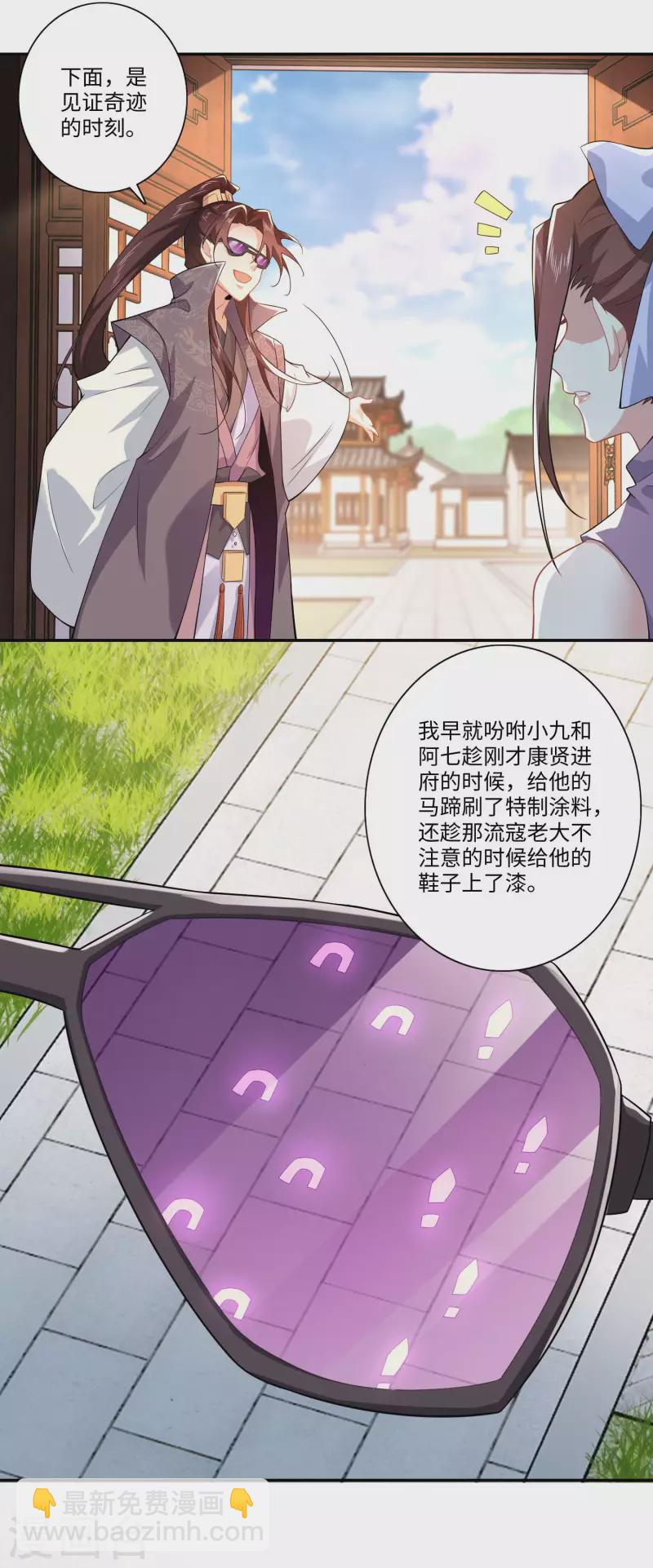 第20话 我的岳父要谋反？21