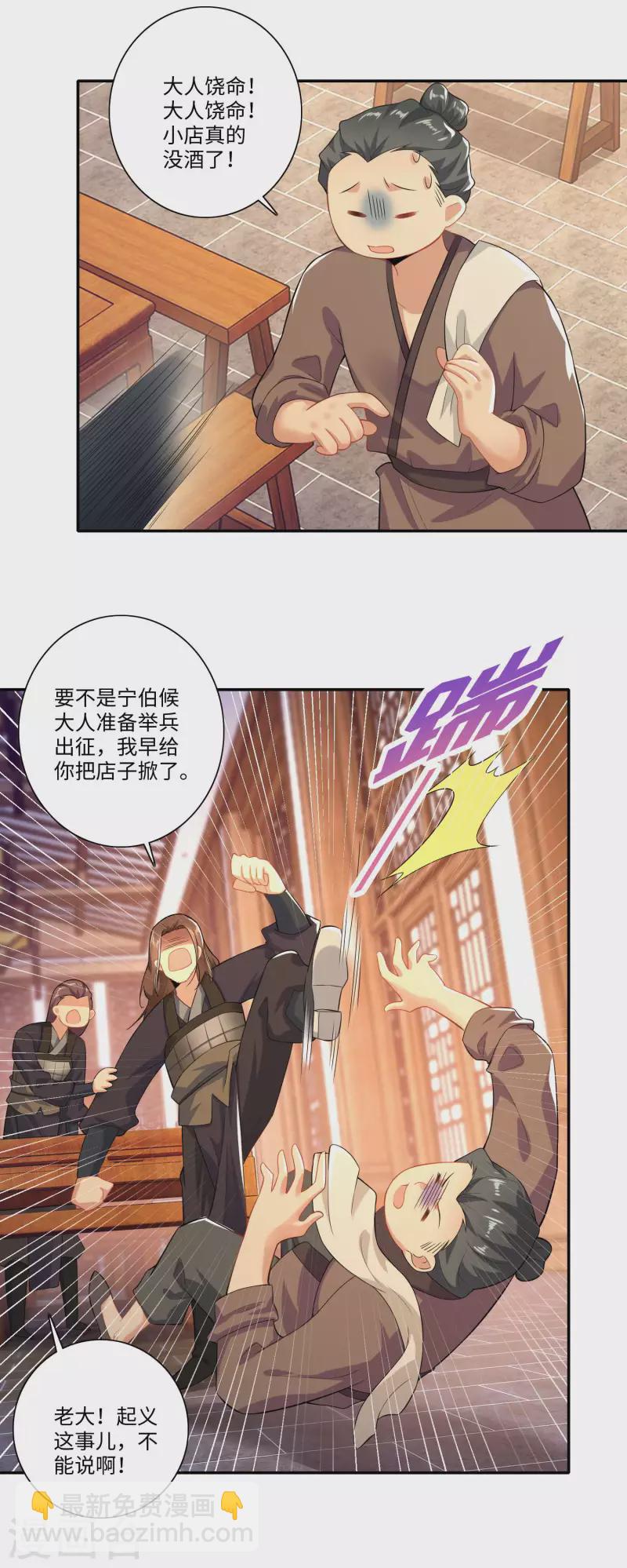 第20话 我的岳父要谋反？4
