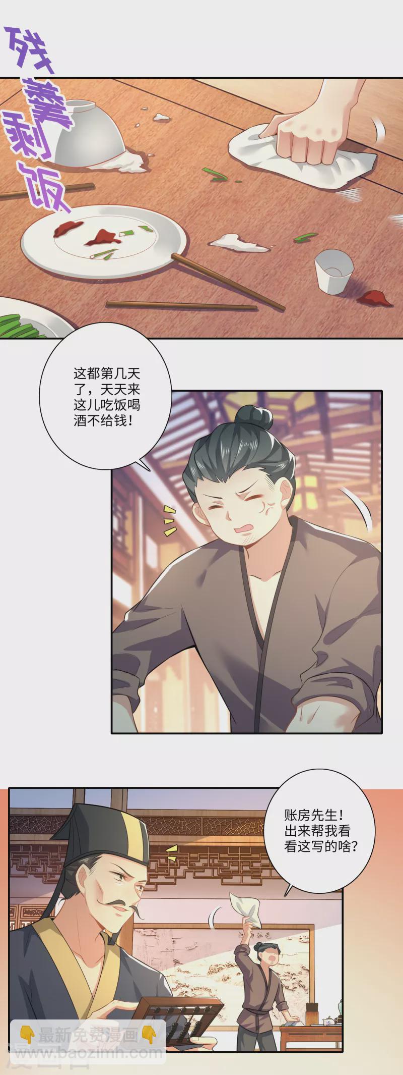 第20话 我的岳父要谋反？5