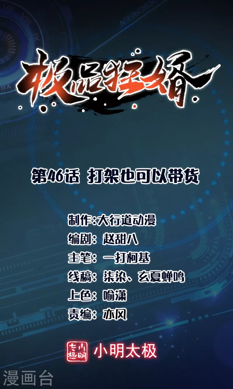 第46话 打架也可以带货0