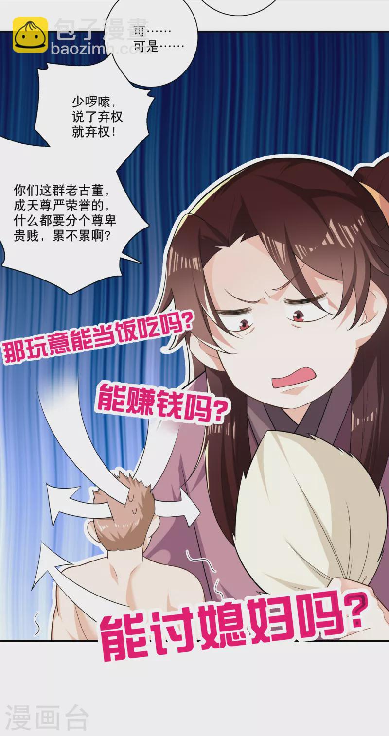 第46话 打架也可以带货10