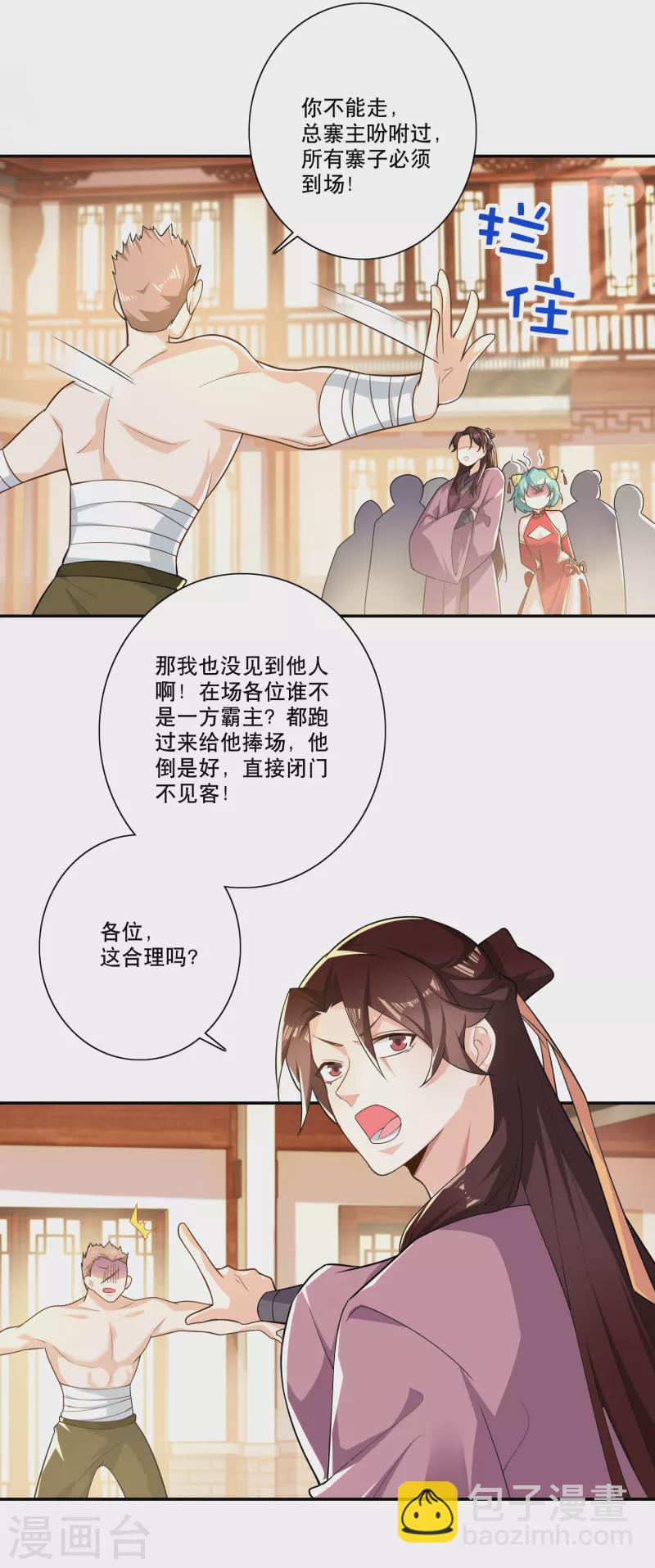 第46话 打架也可以带货12