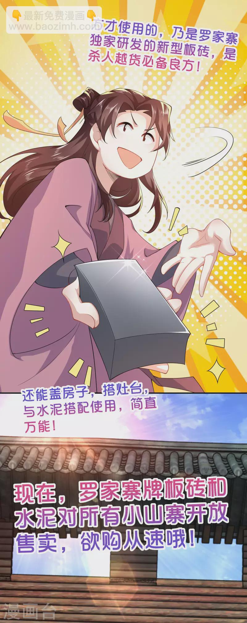 第46话 打架也可以带货18