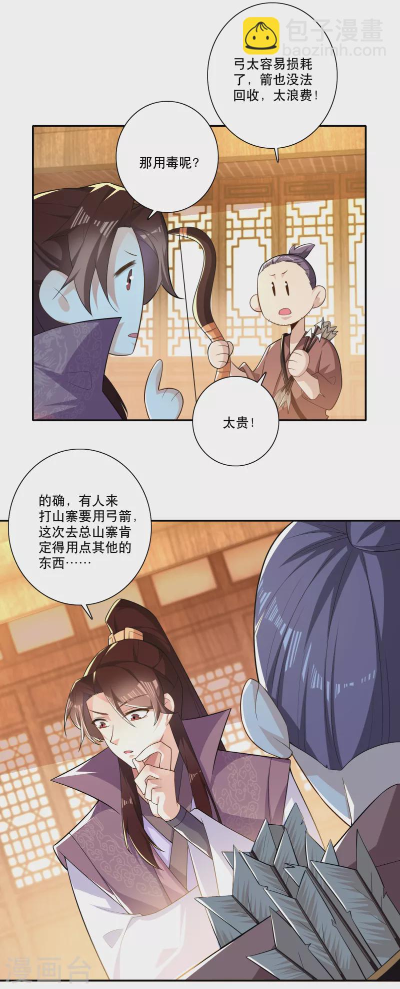 第46话 打架也可以带货3