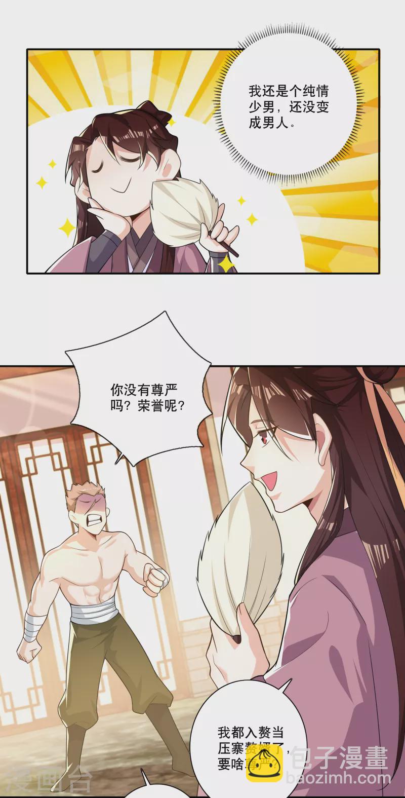 第46话 打架也可以带货9