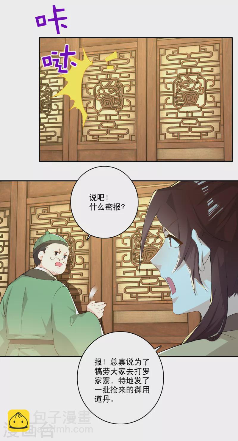 第52话 下毒是一件正义的事12