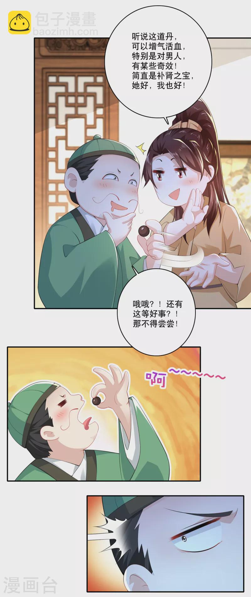 第52话 下毒是一件正义的事13