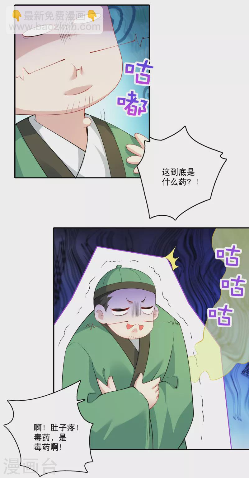 第52话 下毒是一件正义的事15
