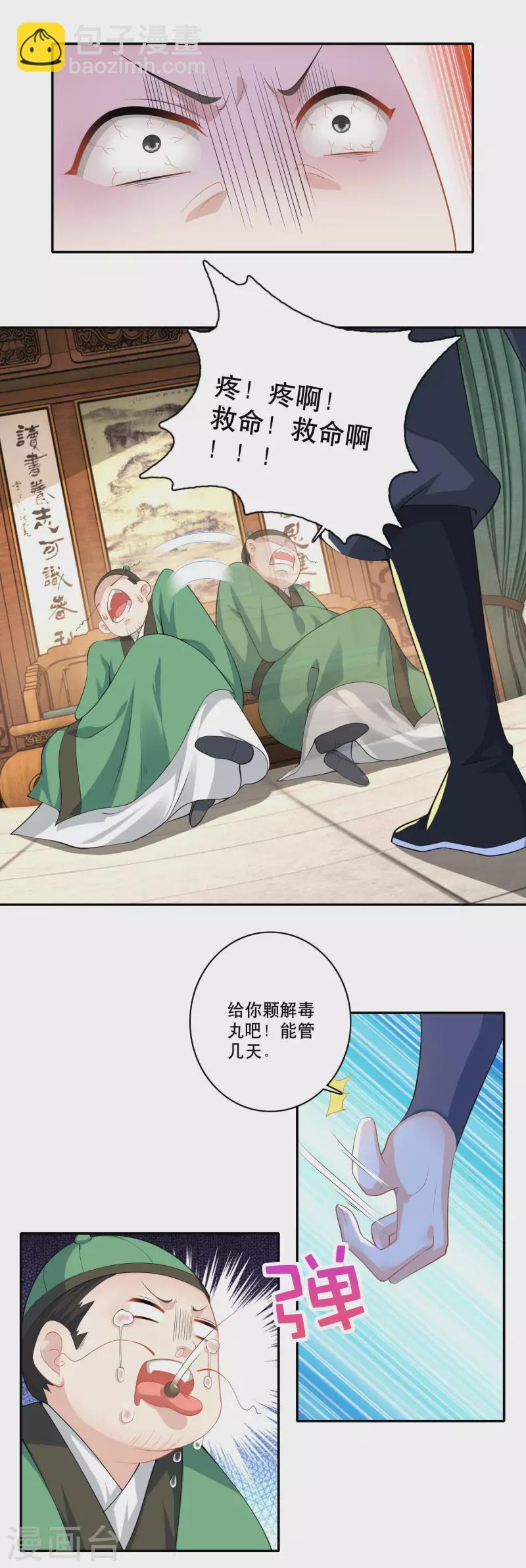 第52话 下毒是一件正义的事17