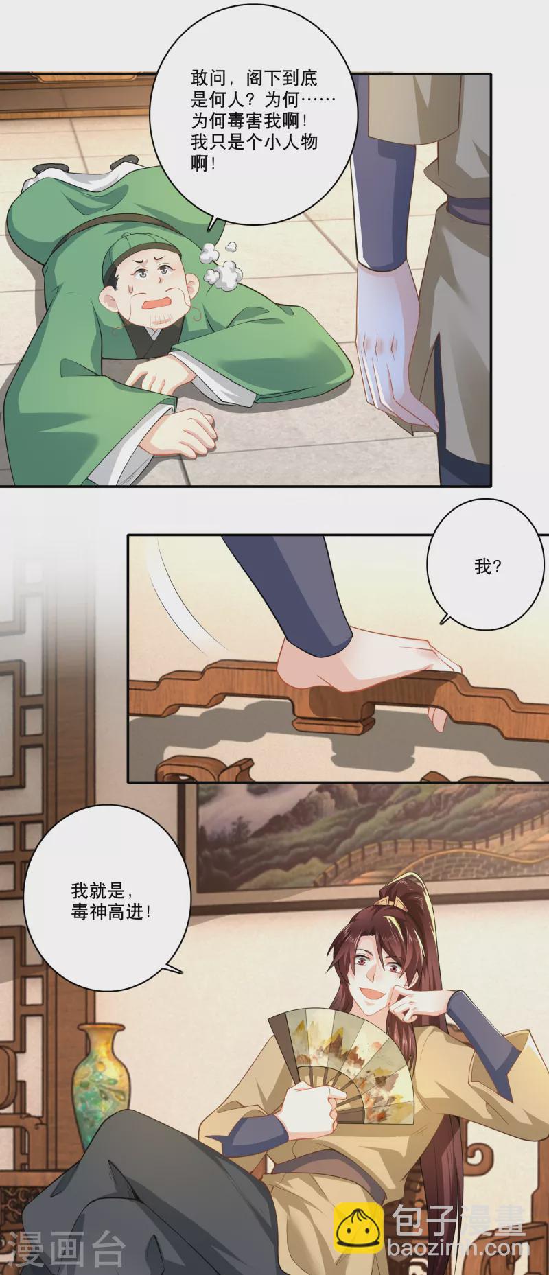 第52话 下毒是一件正义的事18