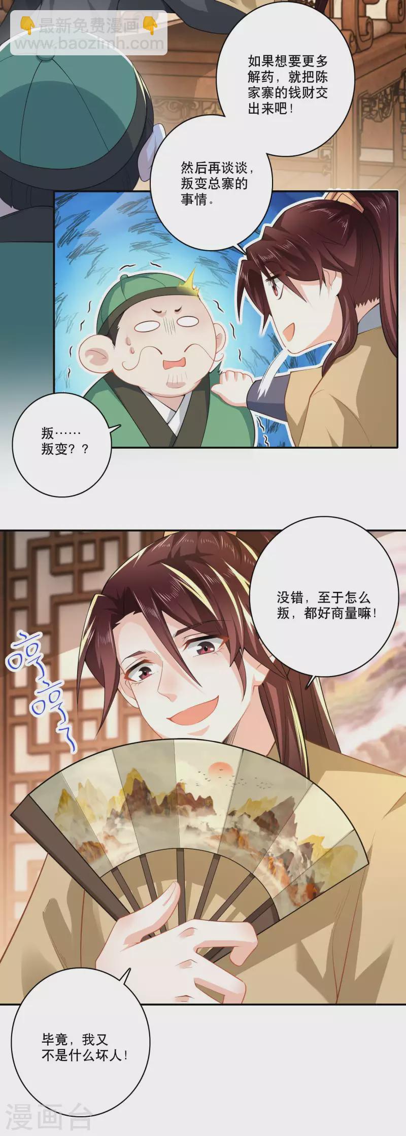 第52话 下毒是一件正义的事19