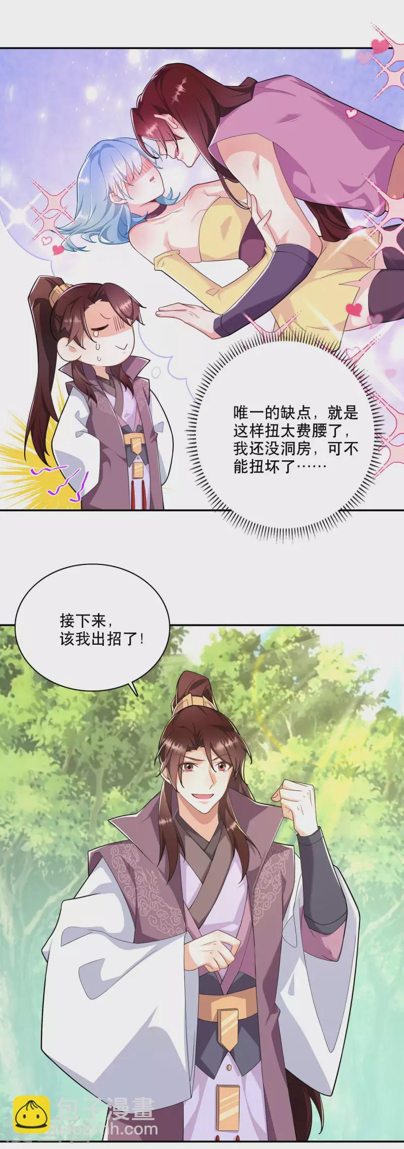 第58话 传统功夫点射为止8