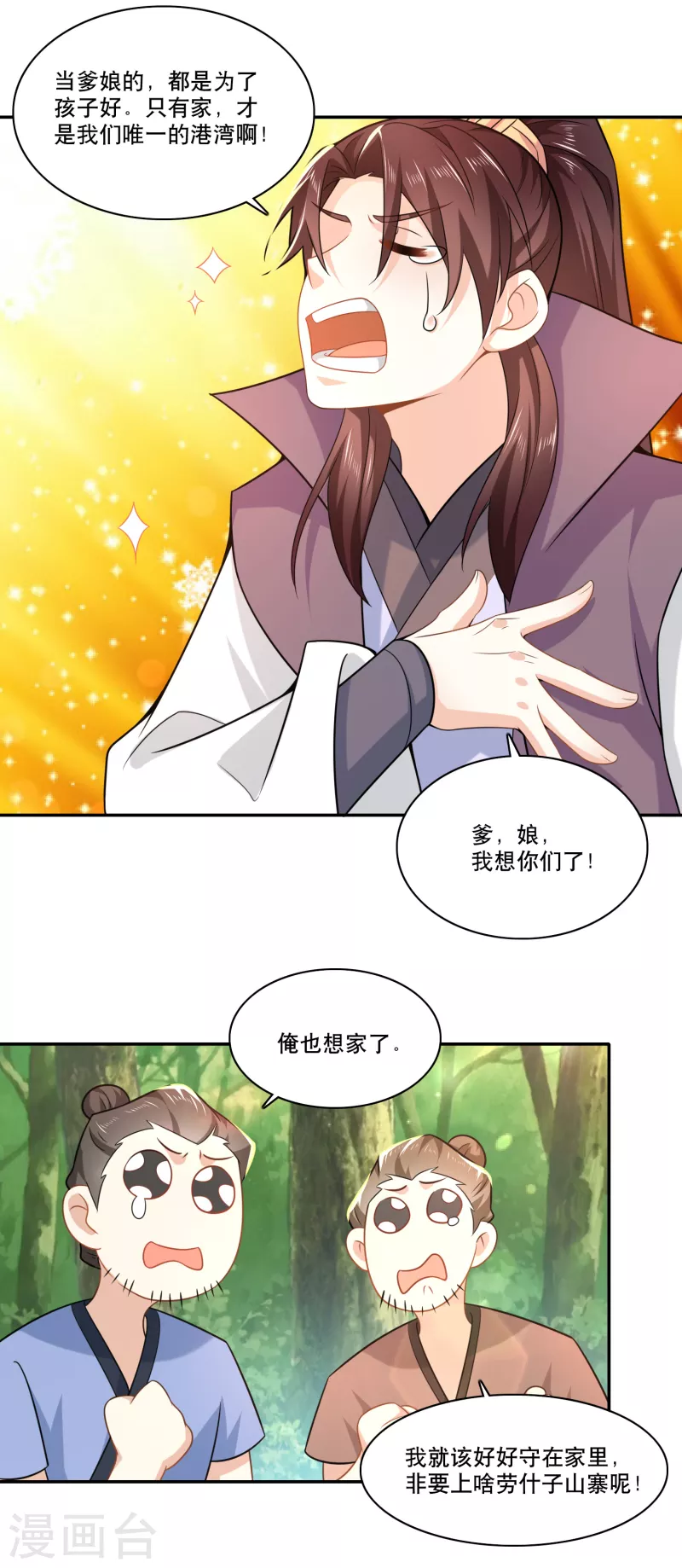 第61话 我这该死的温柔20