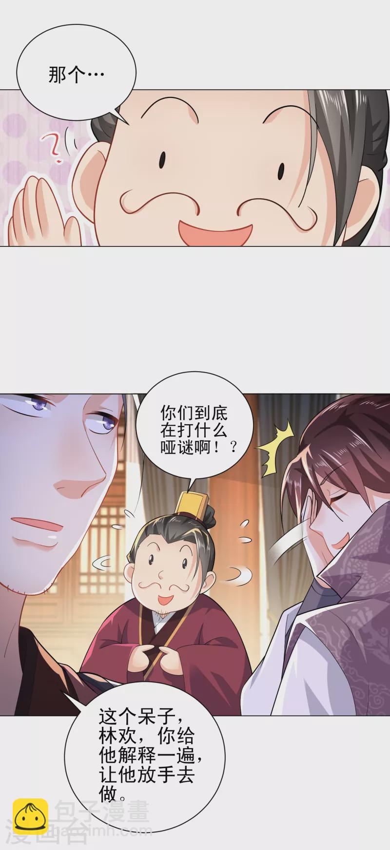 第70话 超级英雄：《太监侠》10
