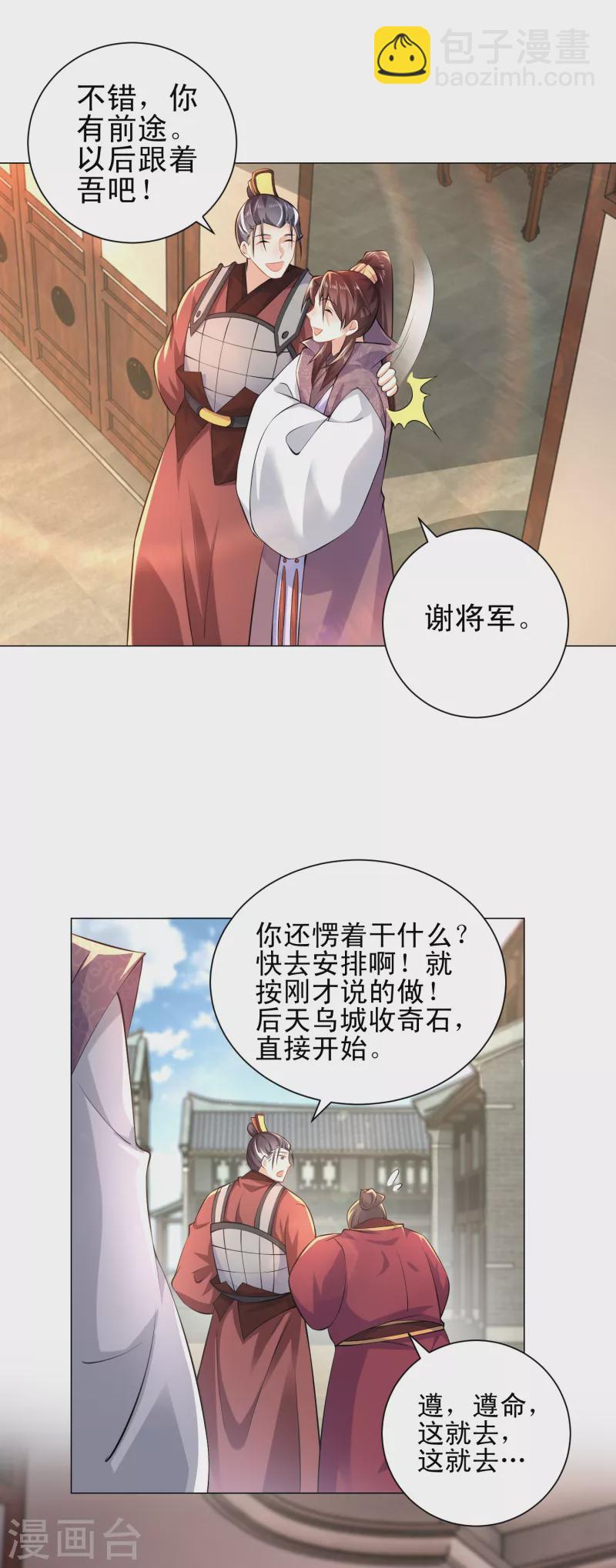 第70话 超级英雄：《太监侠》18