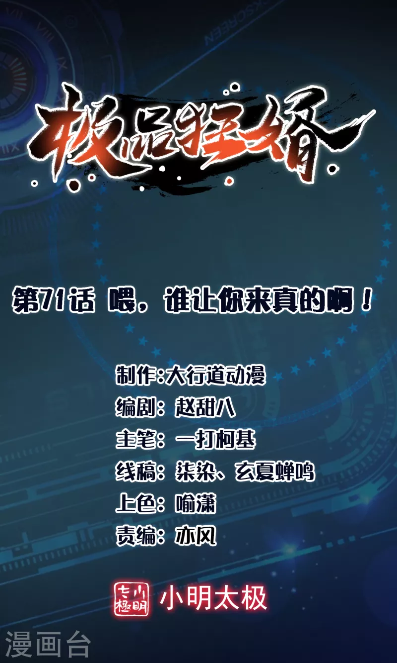 第71话 喂，谁让你来真的啊！0