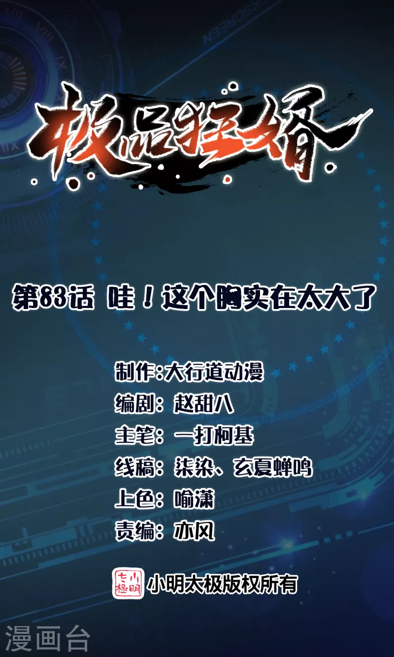 第83话 哇！这个胸实在太大了0