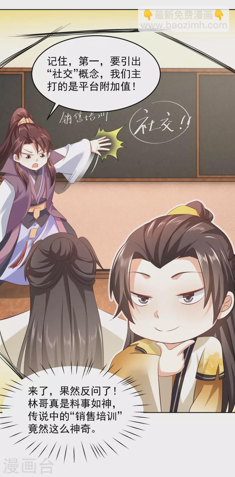 第86话 先生，沐月楼了解一下？4
