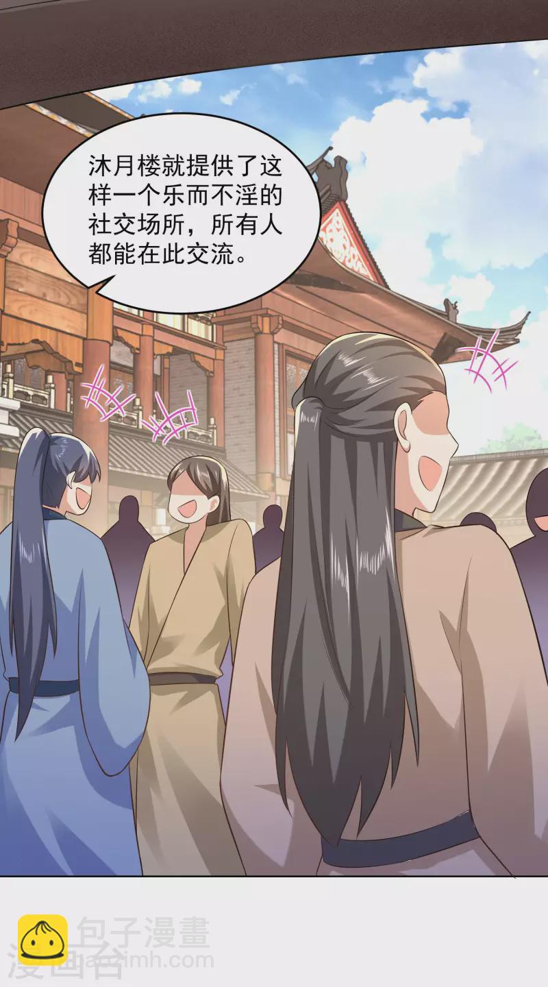 第86话 先生，沐月楼了解一下？6
