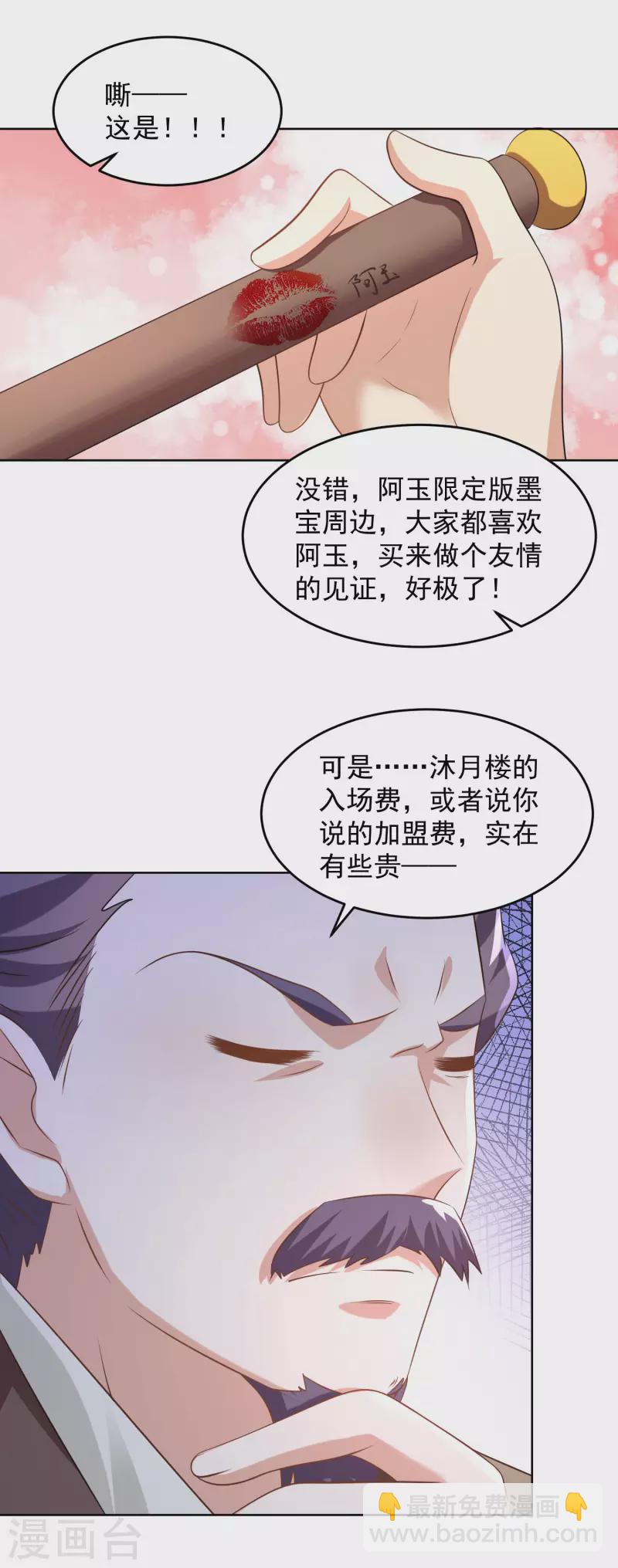 第86话 先生，沐月楼了解一下？9