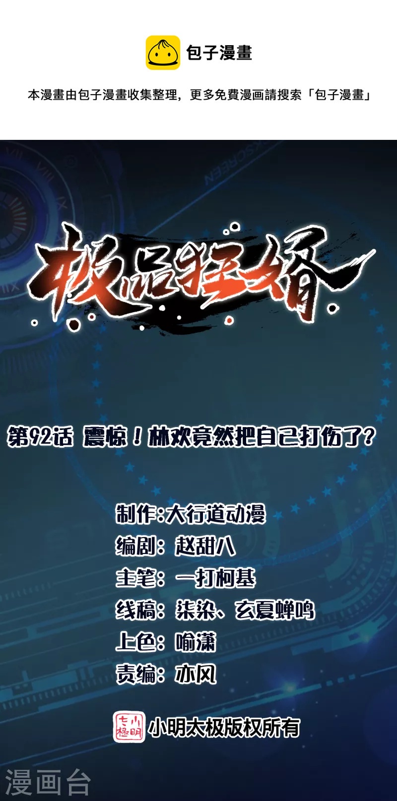第92话 震惊！林欢竟然把自己打伤了？0