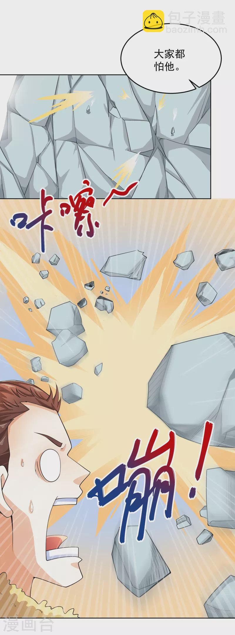 第92话 震惊！林欢竟然把自己打伤了？11