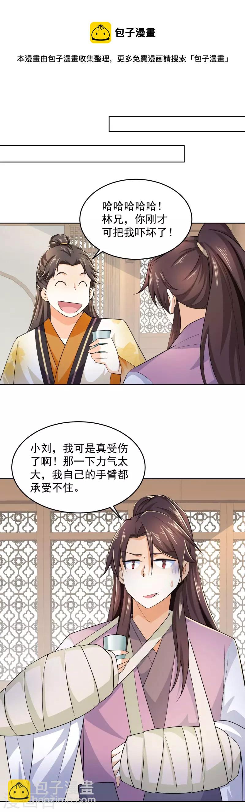 第92话 震惊！林欢竟然把自己打伤了？13
