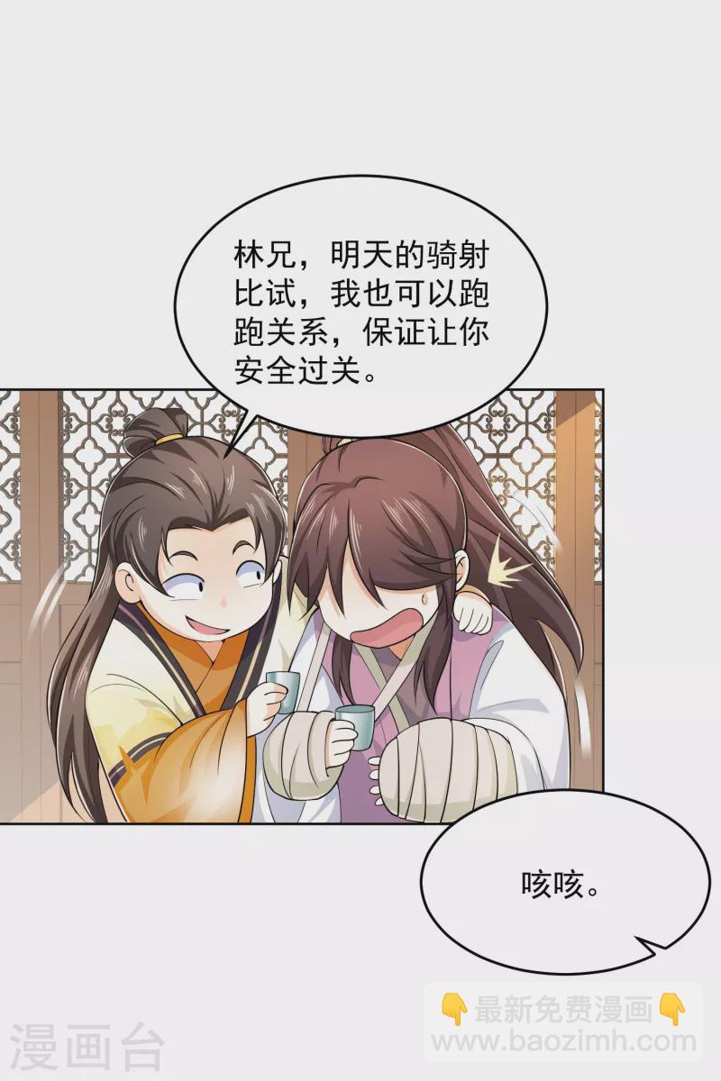 第92话 震惊！林欢竟然把自己打伤了？14