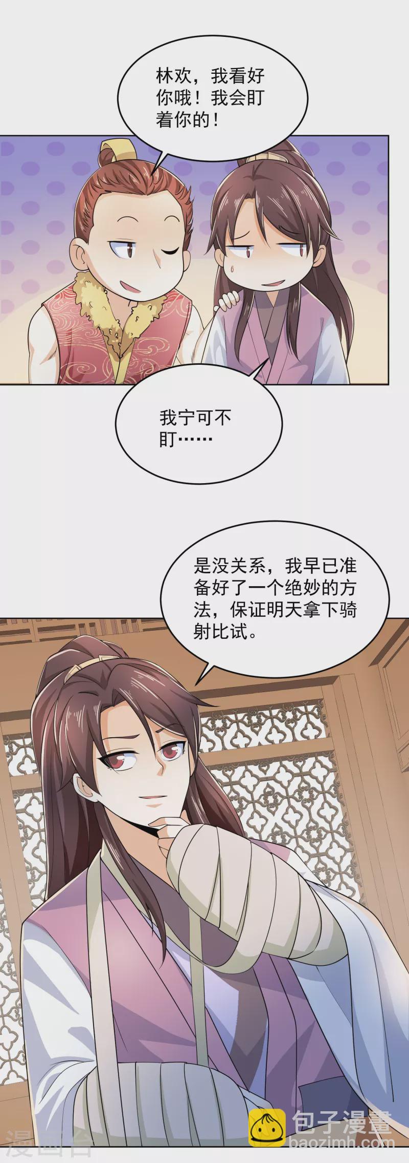 第92话 震惊！林欢竟然把自己打伤了？16