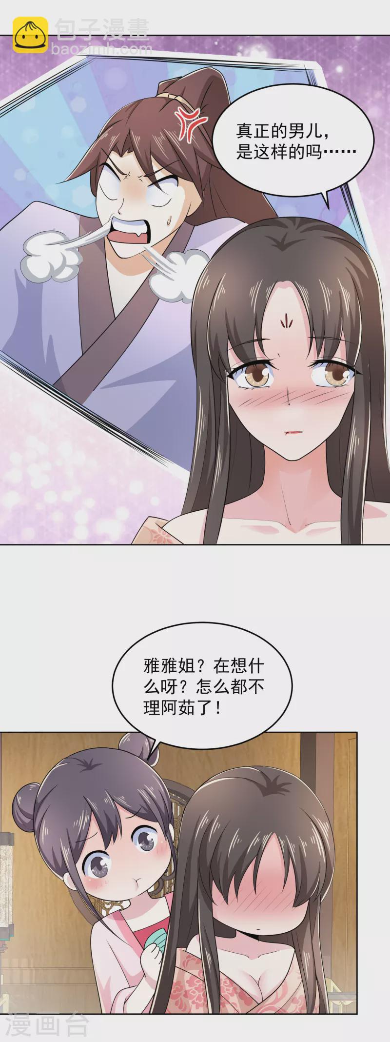 第92话 震惊！林欢竟然把自己打伤了？19