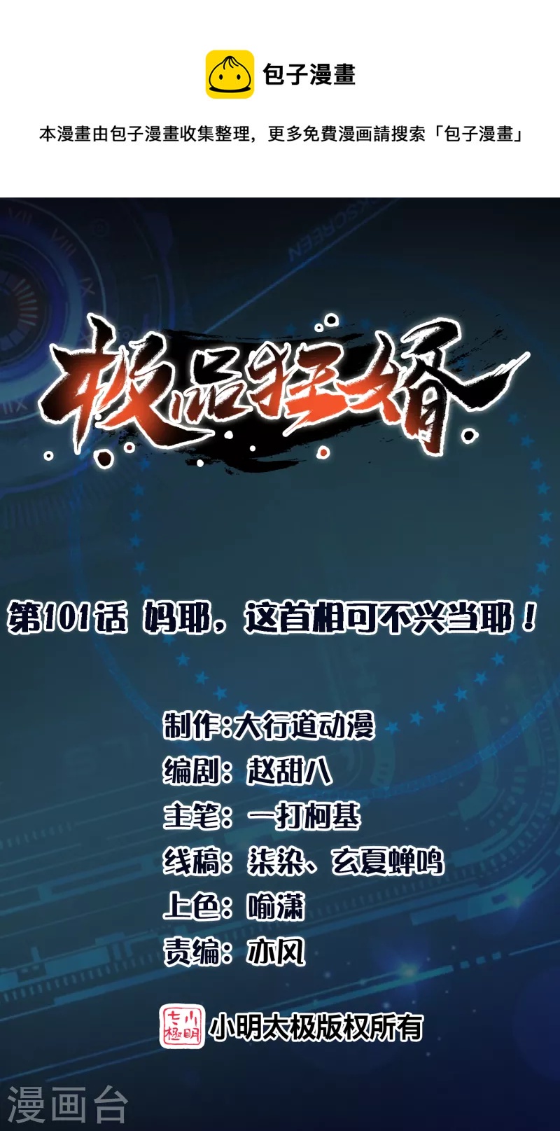 第101话 妈耶，这首相可不兴当耶！0