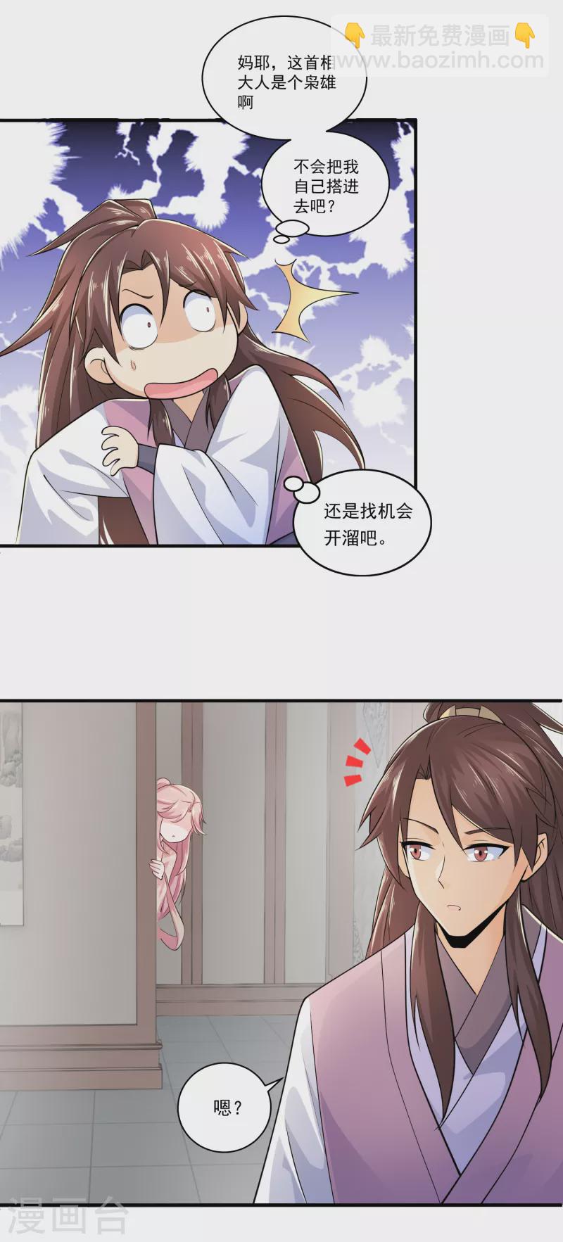 第101话 妈耶，这首相可不兴当耶！18