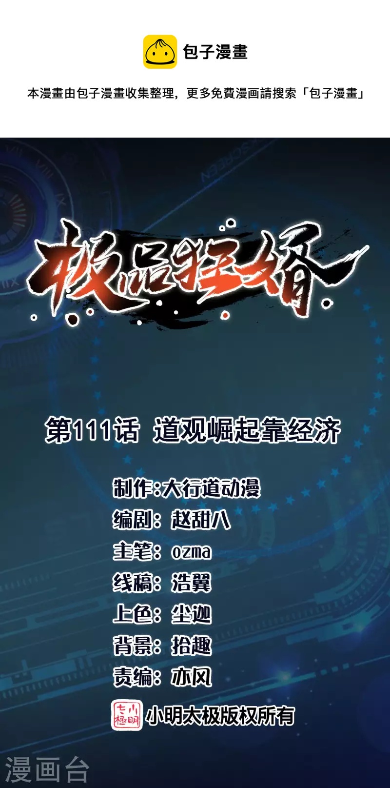 第111话 道观崛起靠经济0