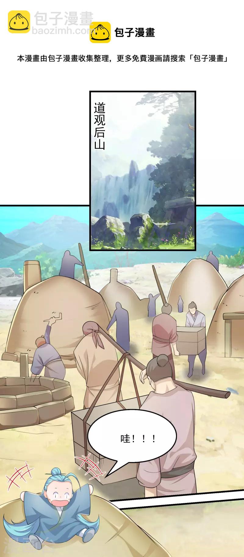 第111话 道观崛起靠经济10