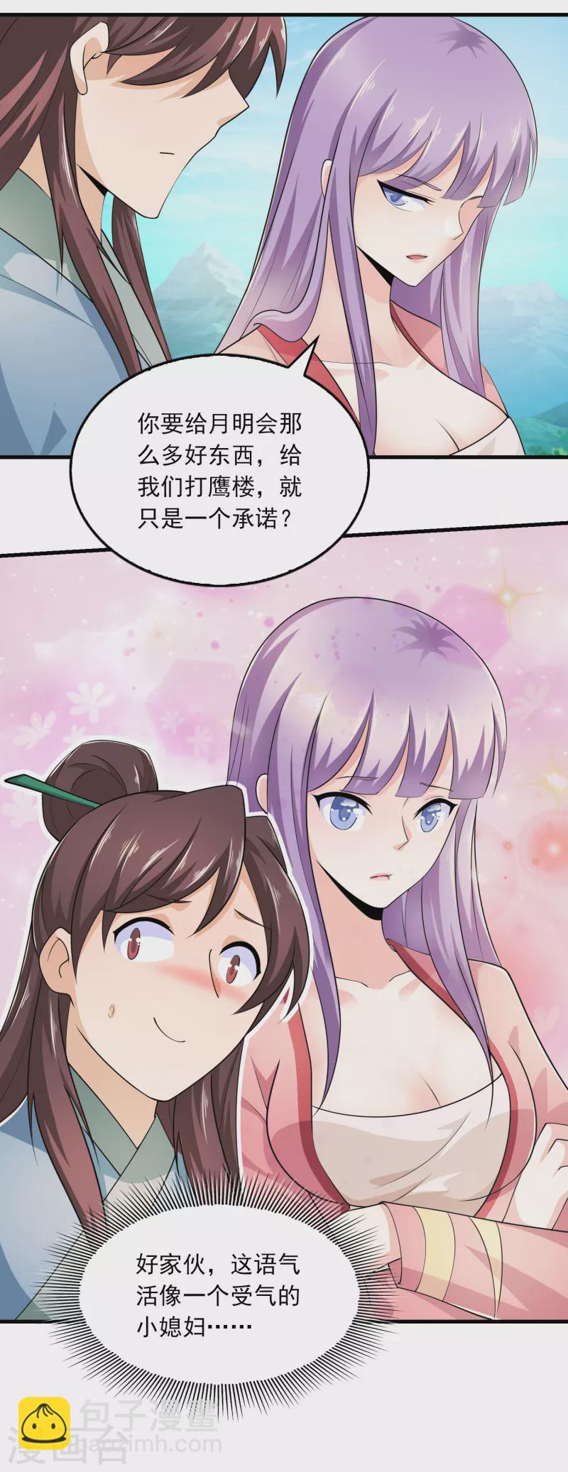 第111话 道观崛起靠经济15