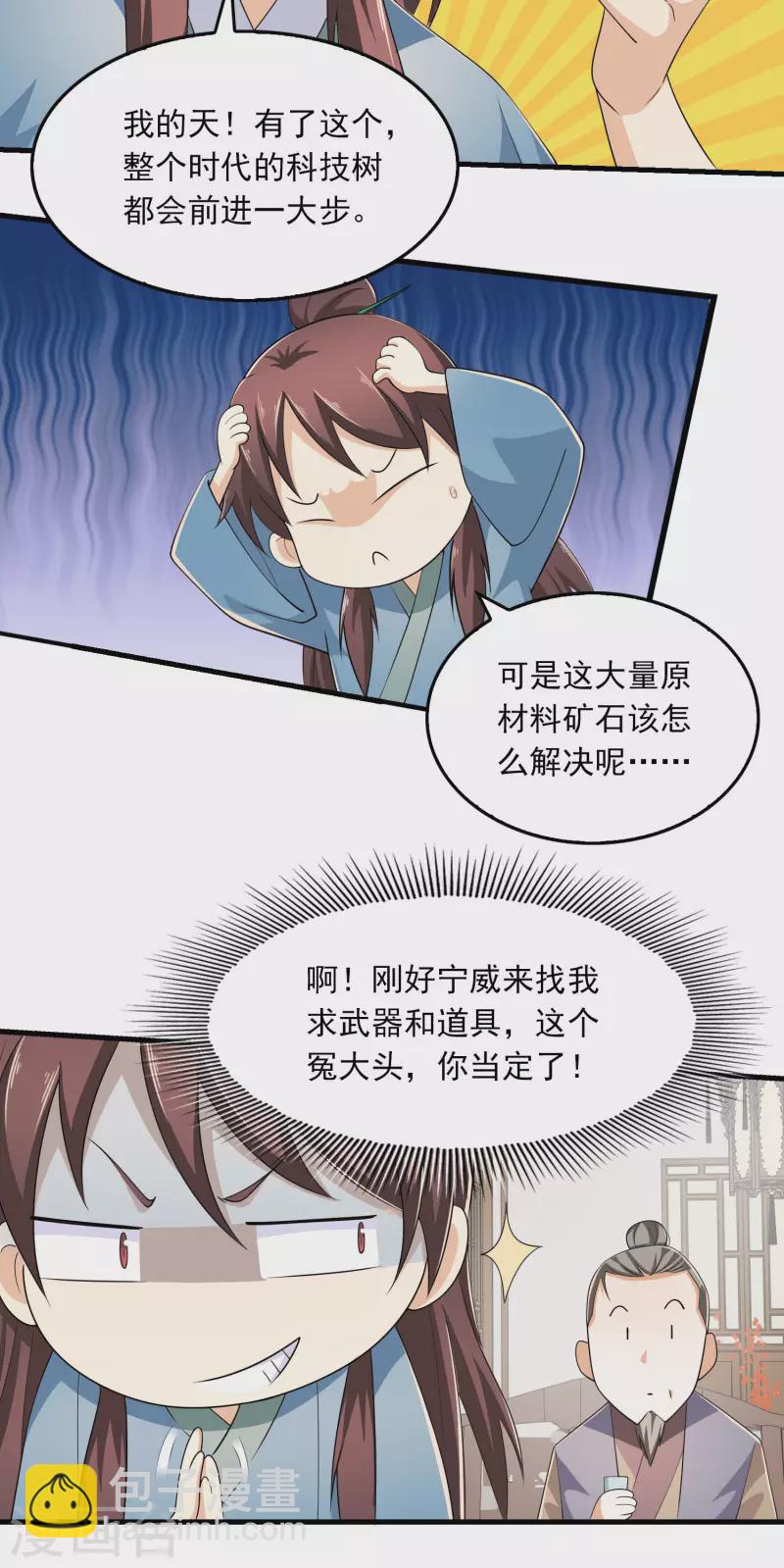 第111话 道观崛起靠经济6