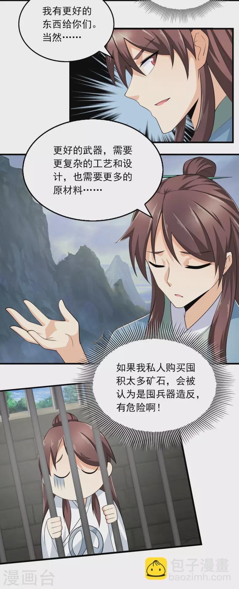 第111话 道观崛起靠经济8