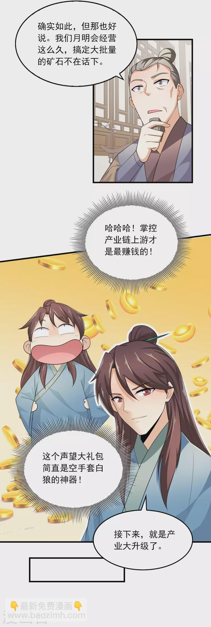 第111话 道观崛起靠经济9