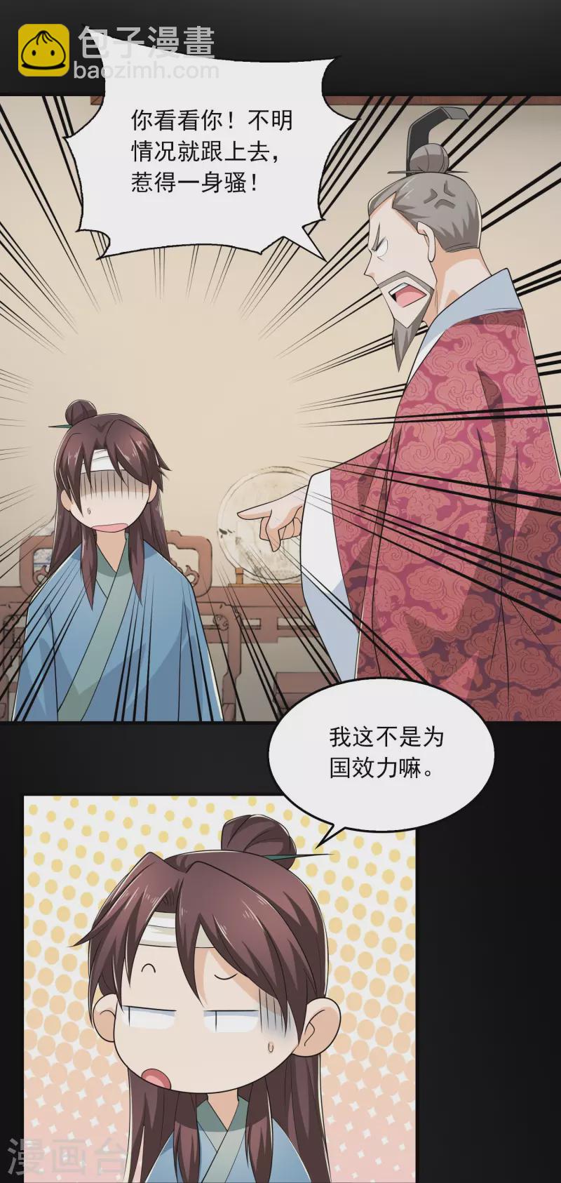 第121话 你吼那么大声干嘛？16