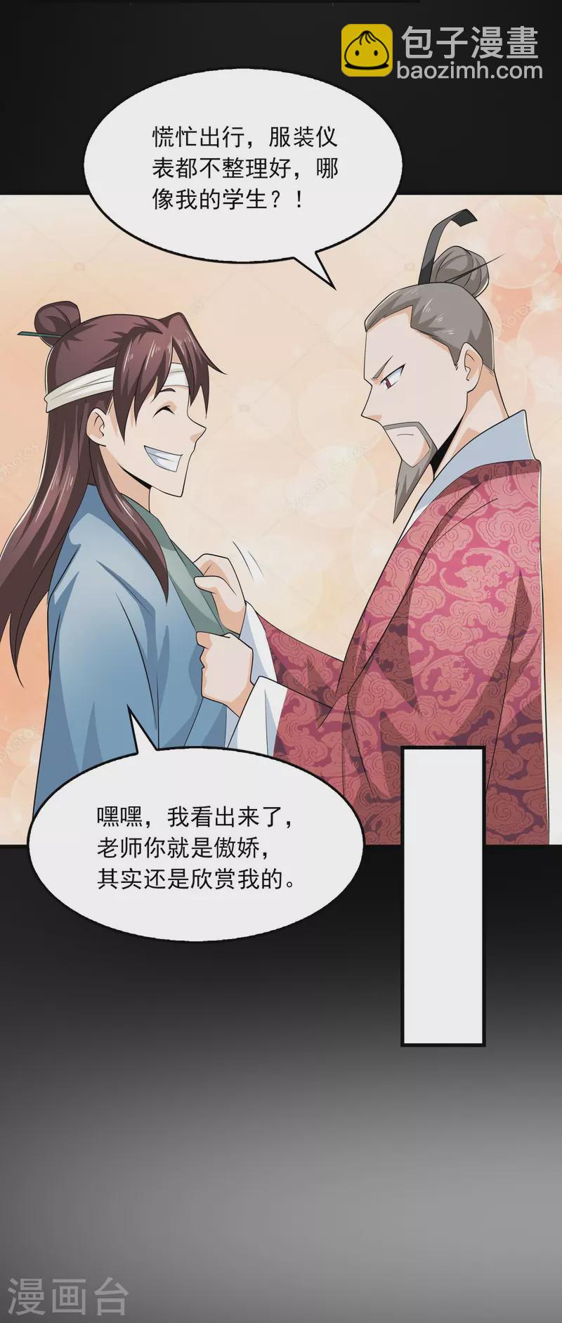 第121话 你吼那么大声干嘛？17